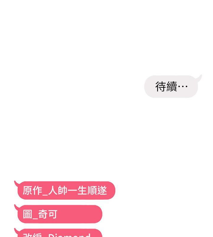 偏偏慾到妳 第19話-乖乖讓我內射吧 韩漫图片135