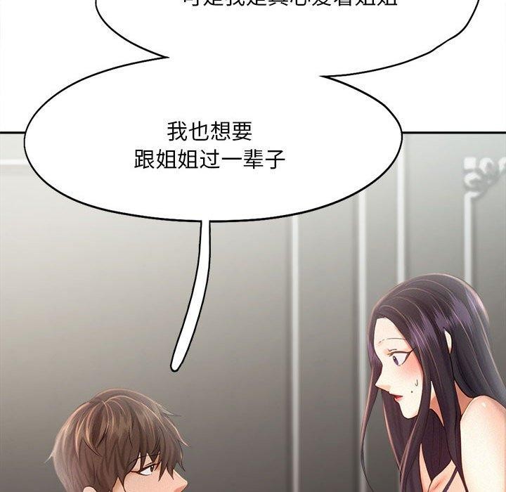 乘风高飞 第46話 韩漫图片46