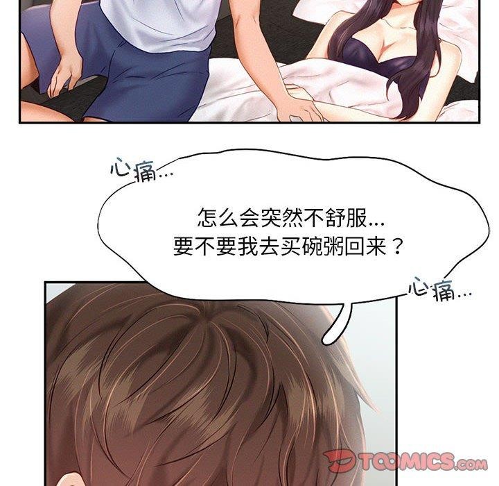 乘风高飞 第46話 韩漫图片14