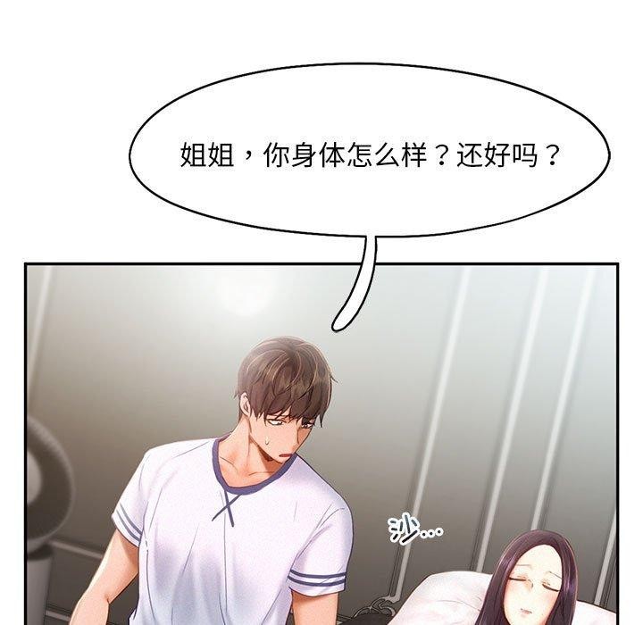 乘风高飞 第46話 韩漫图片13