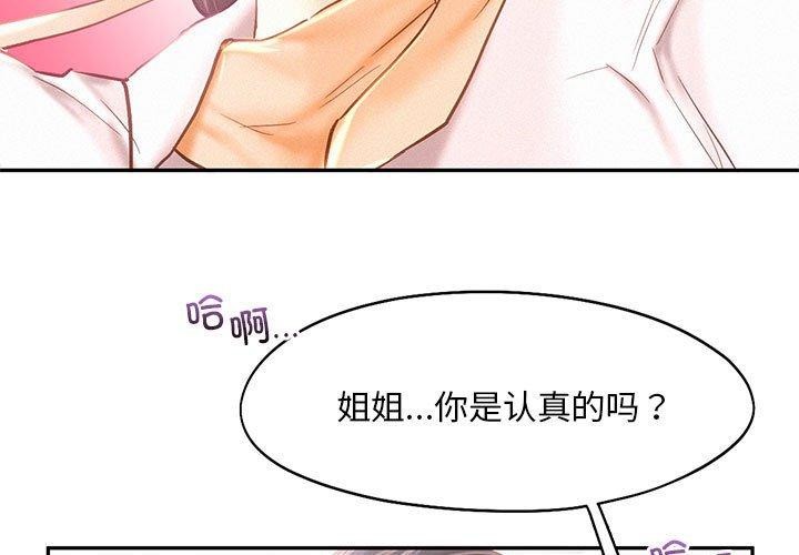 乘风高飞 第46話 韩漫图片3