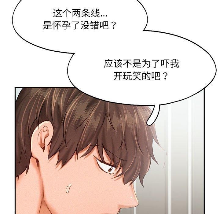 乘风高飞 第46話 韩漫图片23