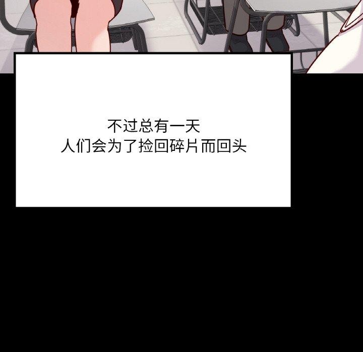 在学校达咩！/学校母汤黑白来！ 第40話 韩漫图片75