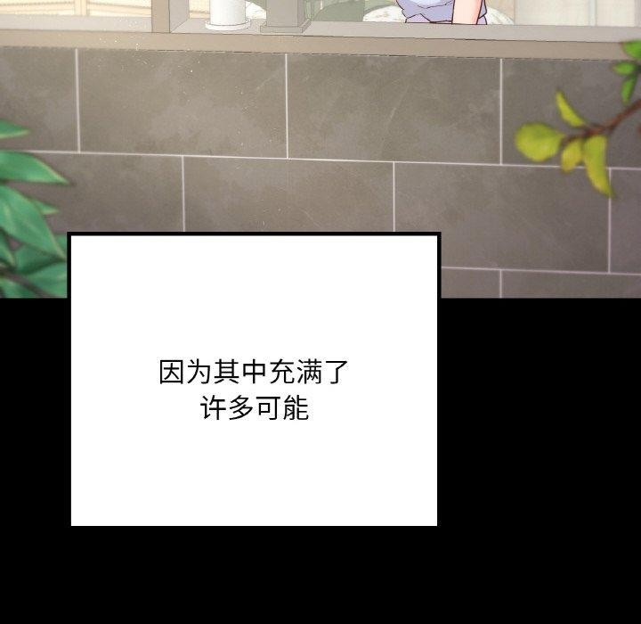 在学校达咩！/学校母汤黑白来！ 第40話 韩漫图片31