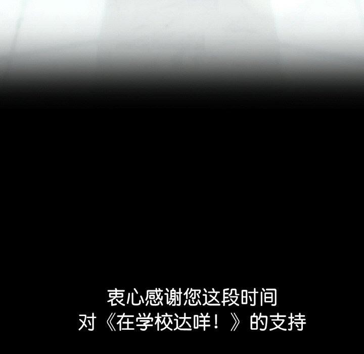 在学校达咩！/学校母汤黑白来！ 第40話 韩漫图片163