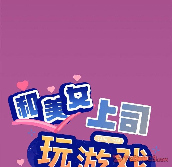 和美女上司玩游戏 第25話 韩漫图片12