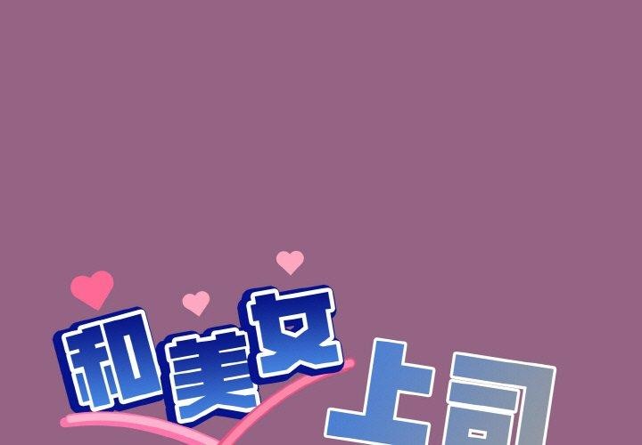和美女上司玩游戏 第27話 韩漫图片1
