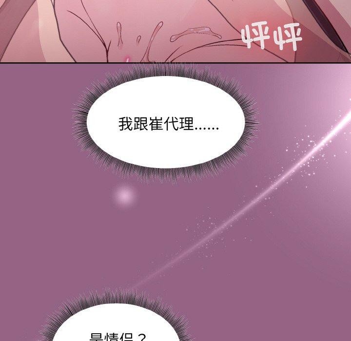 和美女上司玩游戏 第27話 韩漫图片6