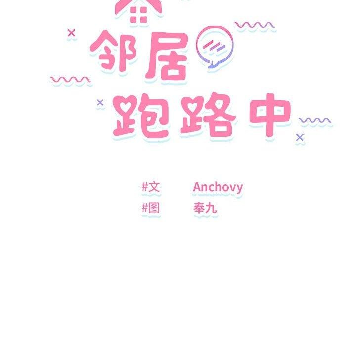 邻居跑路中 第17話 韩漫图片12