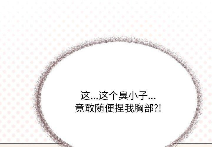 缺德邻居难相处 第8話 韩漫图片4