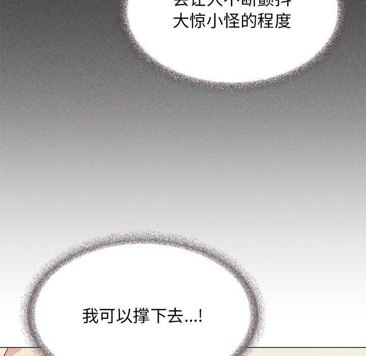 缺德邻居难相处 第8話 韩漫图片121