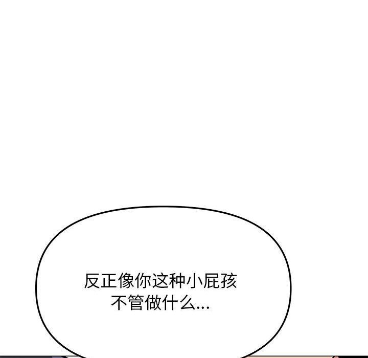 缺德邻居难相处 第8話 韩漫图片21