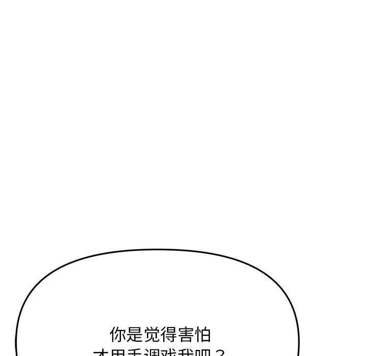 缺德邻居难相处 第8話 韩漫图片15