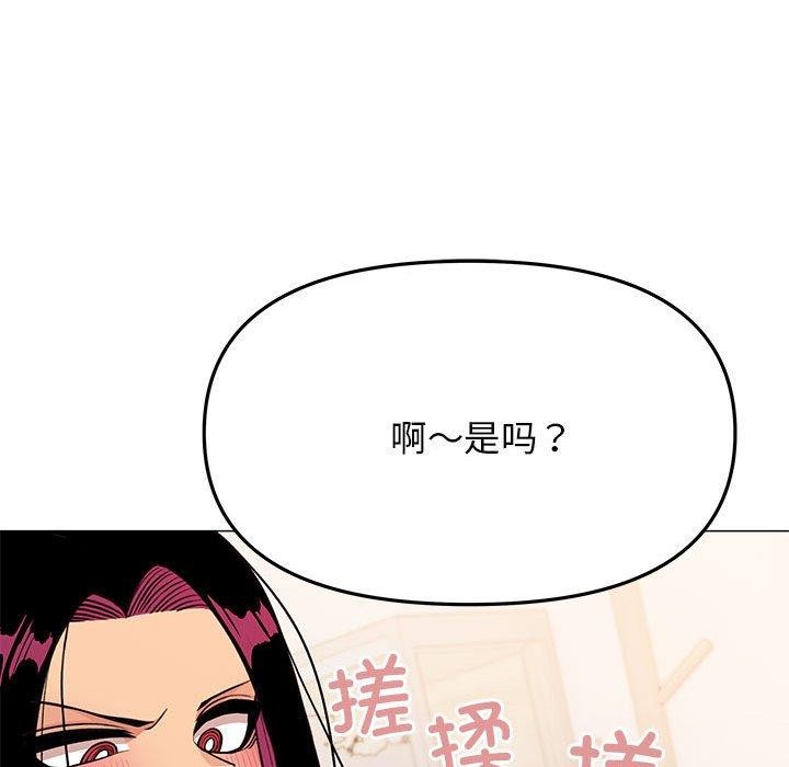 缺德邻居难相处 第8話 韩漫图片23