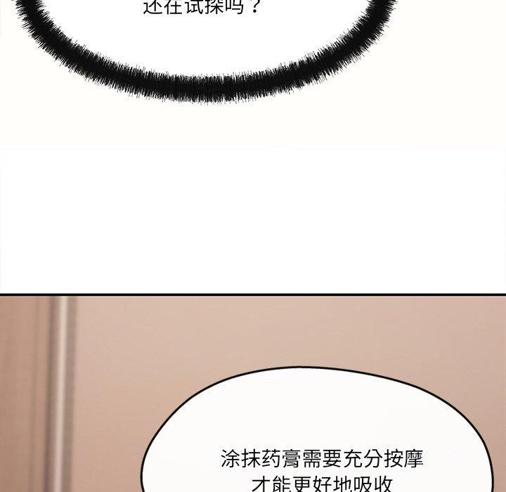居委会的秘密 第6話 韩漫图片141