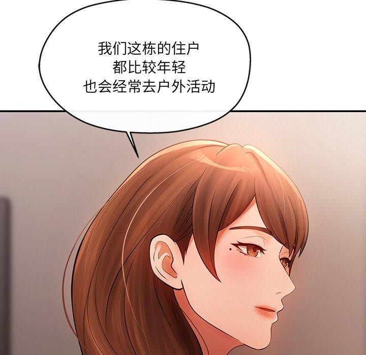 居委会的秘密 第6話 韩漫图片48