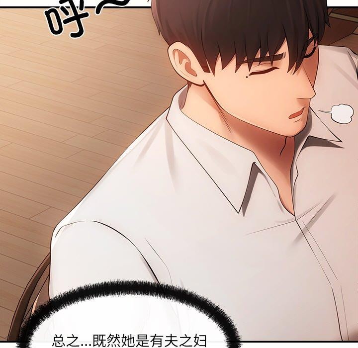 居委会的秘密 第6話 韩漫图片96