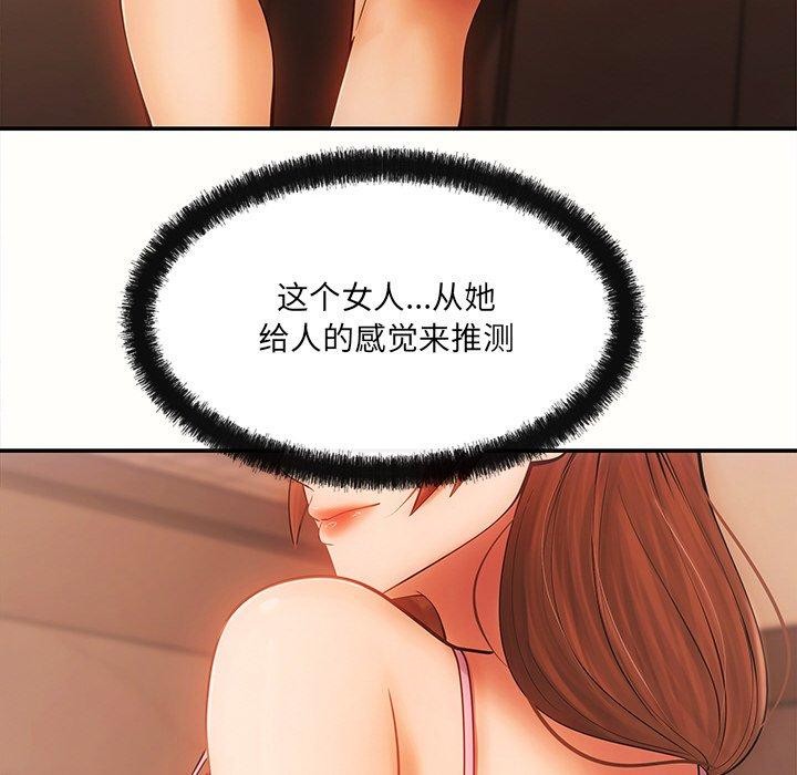 居委会的秘密 第6話 韩漫图片92