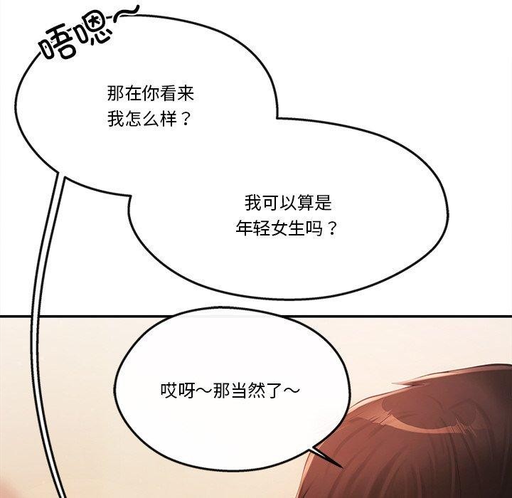 居委会的秘密 第6話 韩漫图片75