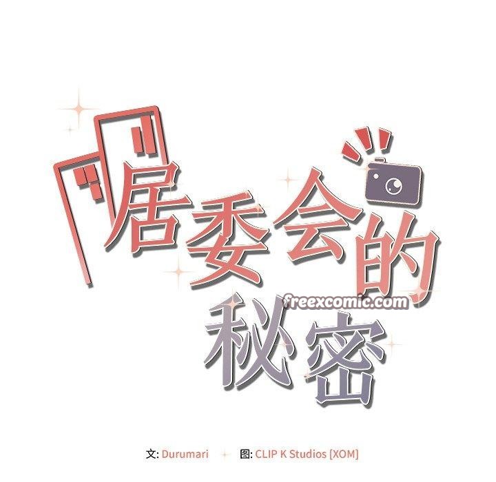 居委会的秘密 第6話 韩漫图片18