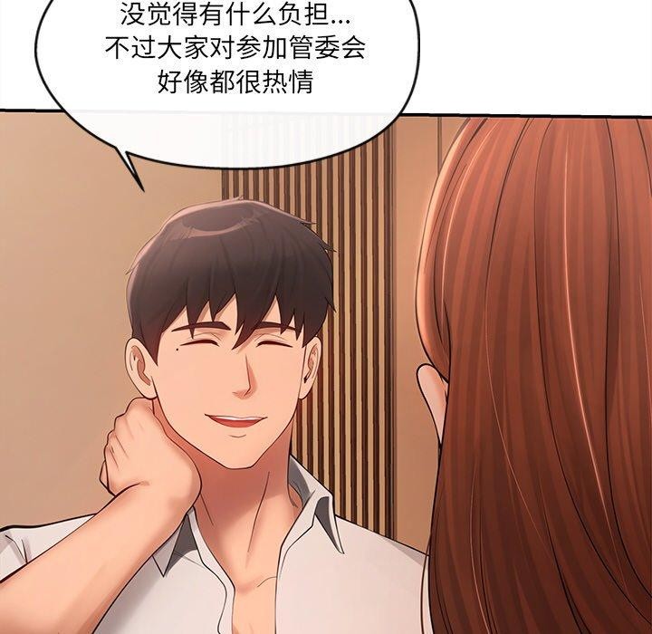 居委会的秘密 第6話 韩漫图片35