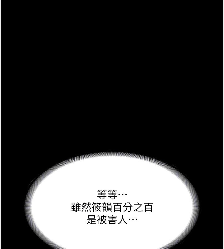 老闆娘的诱惑 第29話-別摸瞭，快點射出來 韩漫图片117