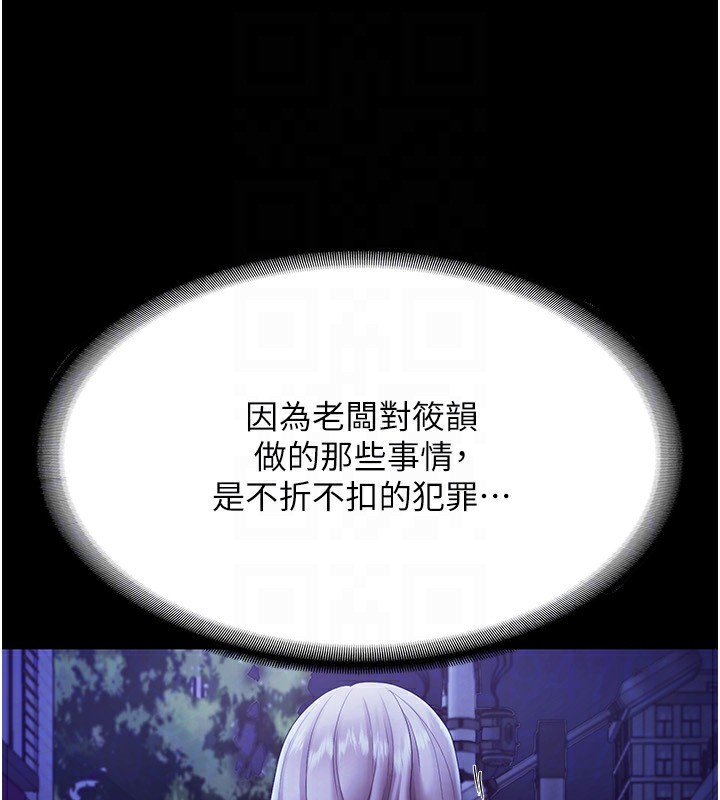 老闆娘的诱惑 第29話-別摸瞭，快點射出來 韩漫图片113