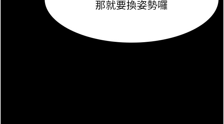 老闆娘的诱惑 第29話-別摸瞭，快點射出來 韩漫图片37