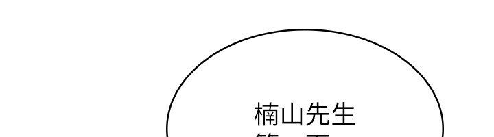 税金女友 第14話-被頂到失神的女人 韩漫图片86