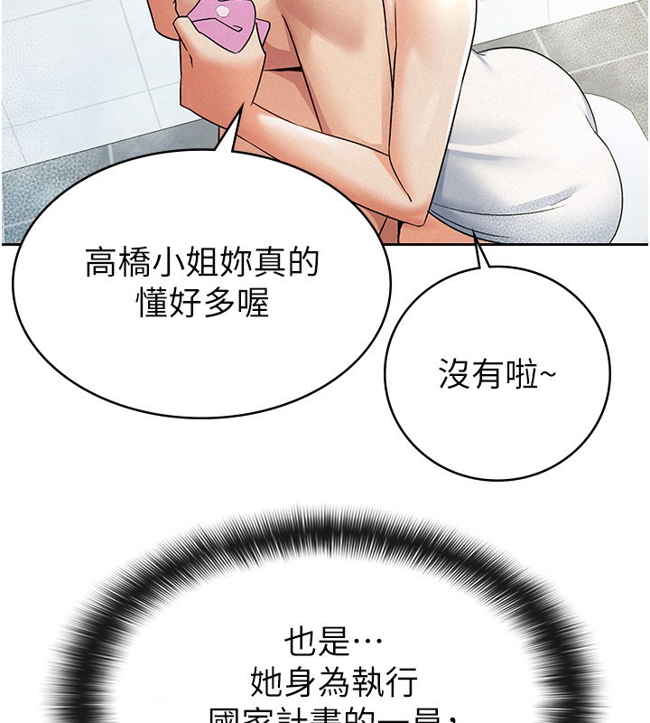 税金女友 第14話-被頂到失神的女人 韩漫图片8