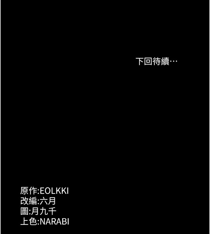 万能履历表 第114話-我們的「交易」到此為止 韩漫图片251