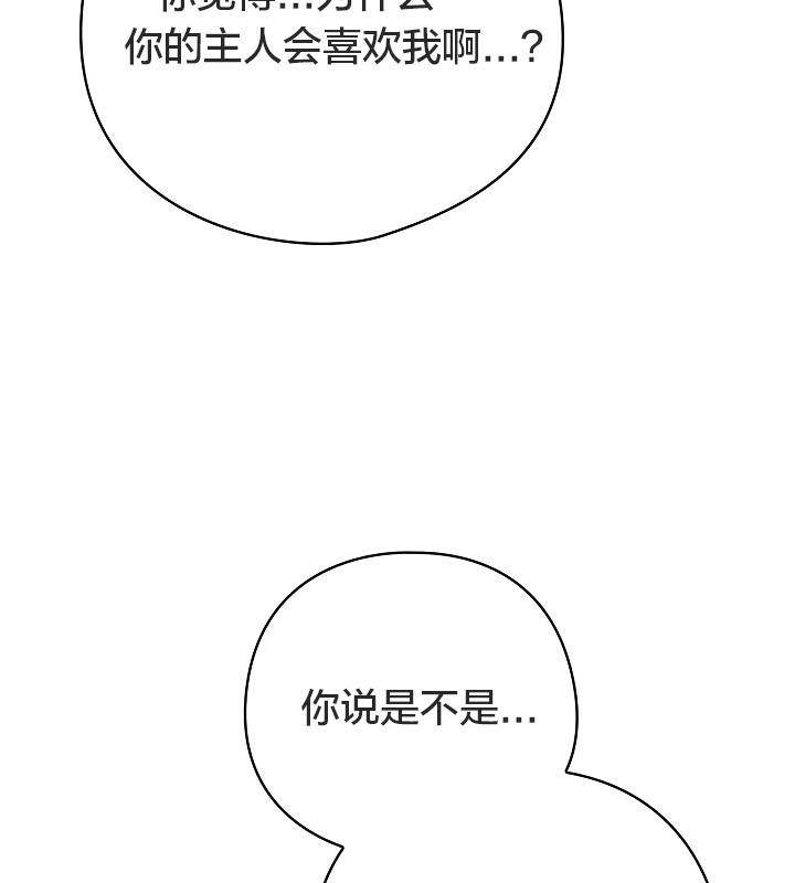 猫猫牵红线 第18話 韩漫图片130