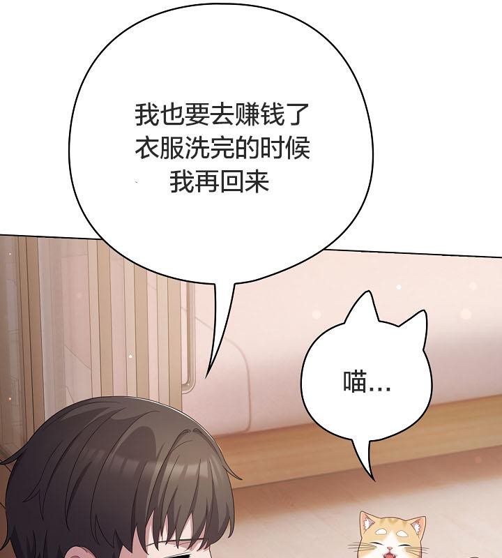 猫猫牵红线 第18話 韩漫图片139
