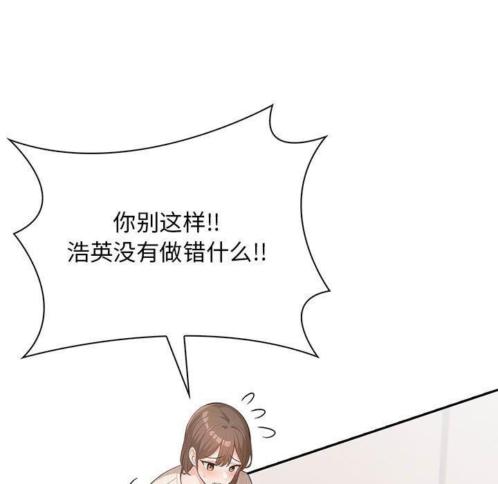 星爱别墅 第6話 韩漫图片17