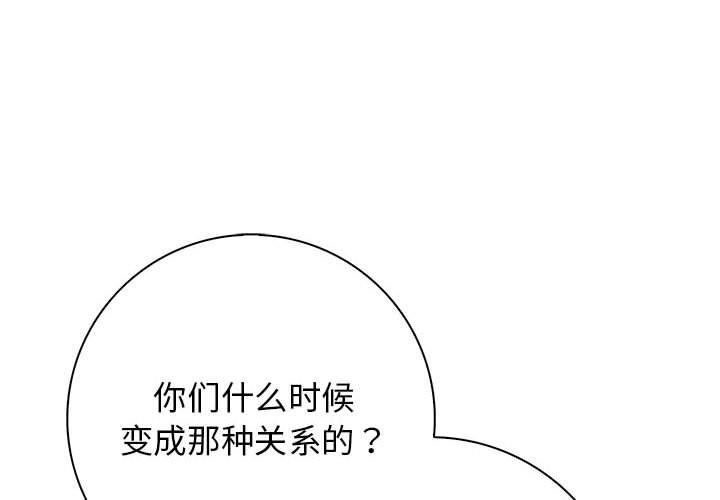 星爱别墅 第6話 韩漫图片4