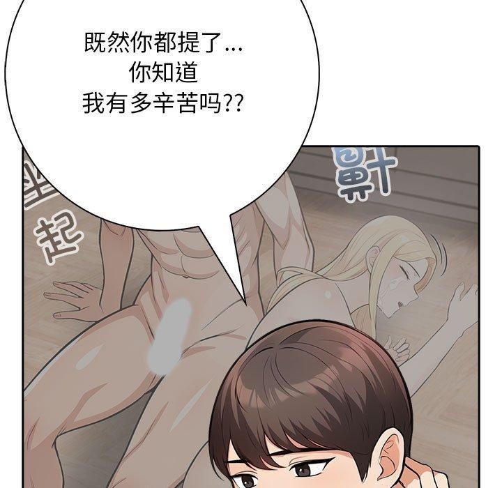 星爱别墅 第6話 韩漫图片91