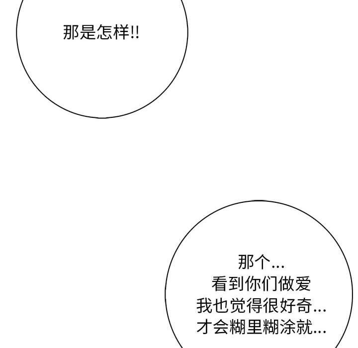 星爱别墅 第6話 韩漫图片42
