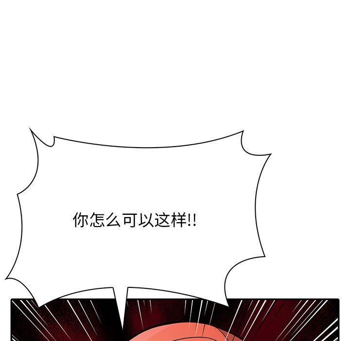 星爱别墅 第6話 韩漫图片7
