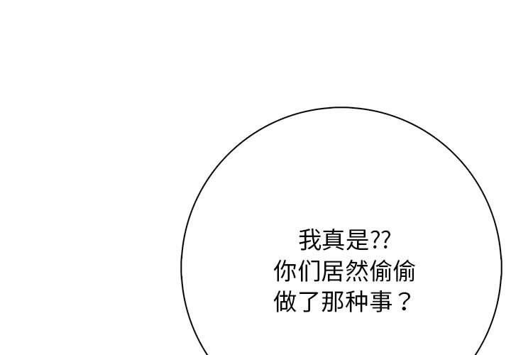 星爱别墅 第6話 韩漫图片1
