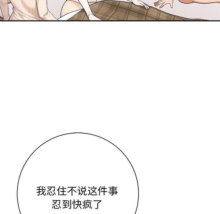 星爱别墅 第6話 韩漫图片49