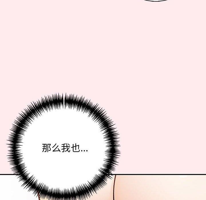 星爱别墅 第6話 韩漫图片140