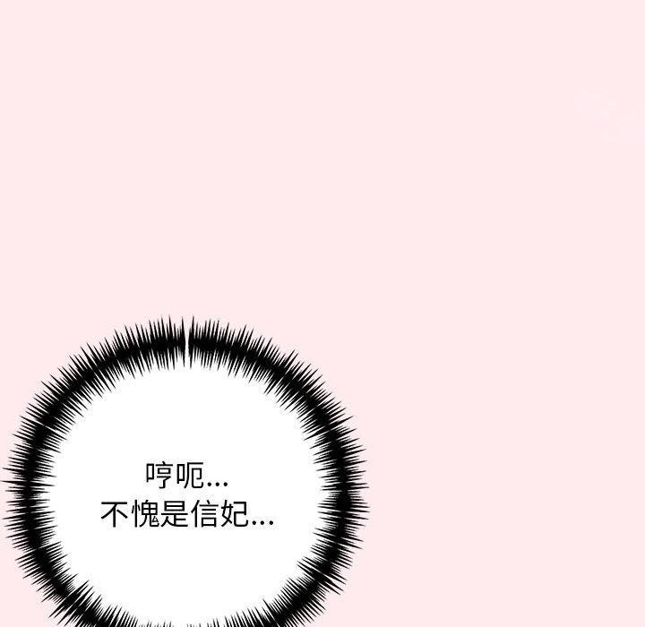 星爱别墅 第6話 韩漫图片135
