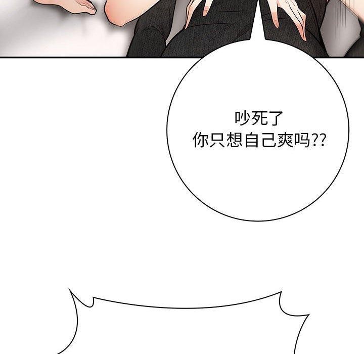 星爱别墅 第6話 韩漫图片24