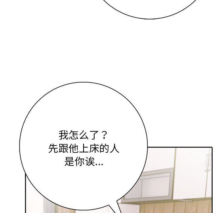 星爱别墅 第6話 韩漫图片100