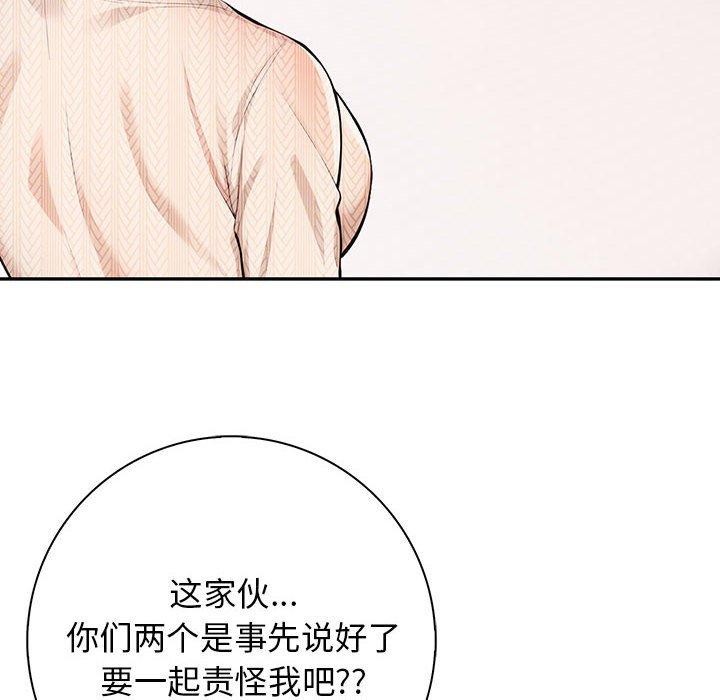 星爱别墅 第6話 韩漫图片52