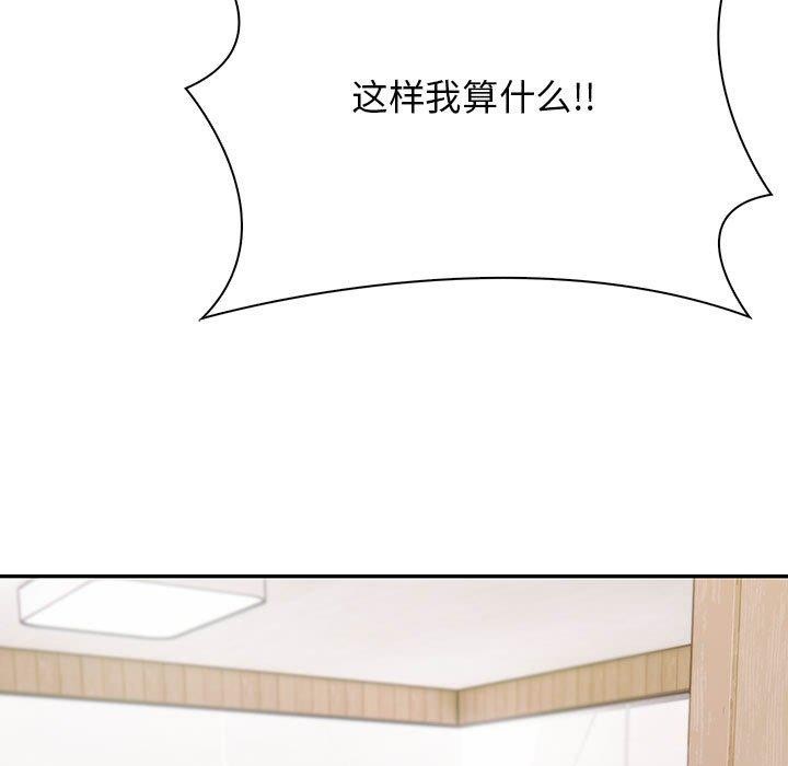 星爱别墅 第6話 韩漫图片9