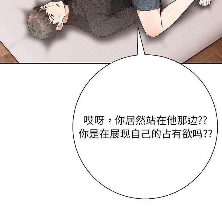 星爱别墅 第6話 韩漫图片19