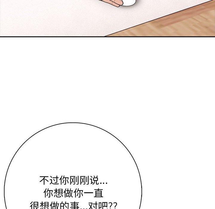 星爱别墅 第6話 韩漫图片94