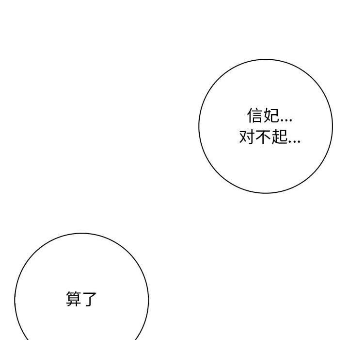 星爱别墅 第6話 韩漫图片35