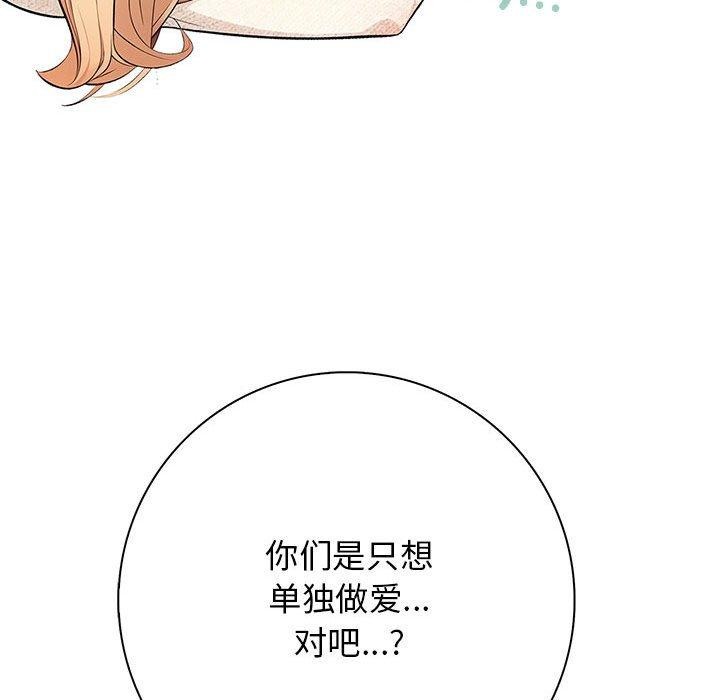 星爱别墅 第6話 韩漫图片32